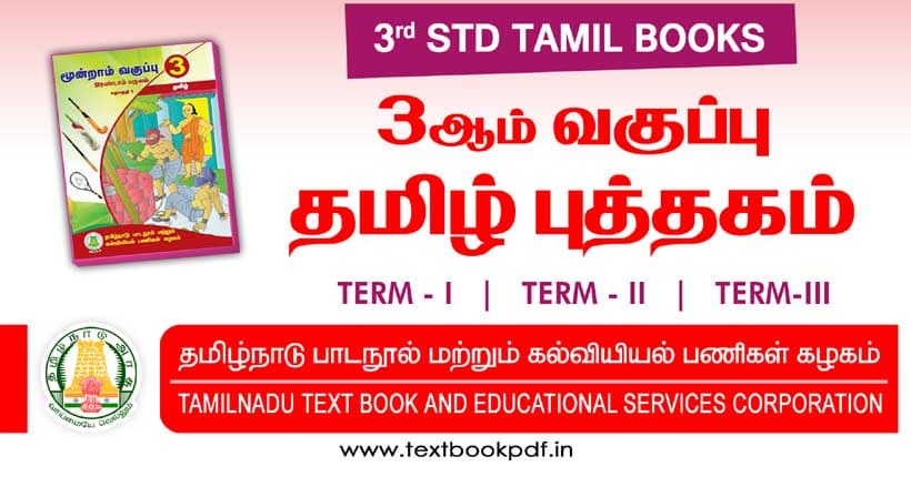 Tamil Nadu 3rd Standard Tamil TextBook PDF