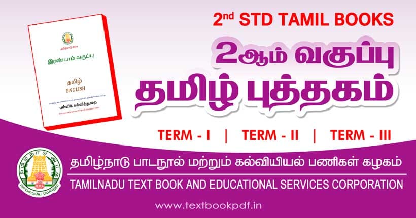 Tamil Nadu 2nd Standard Tamil Language Book 2023