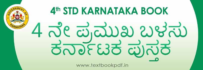 4th Standard Kannada Text Book Pdf link 