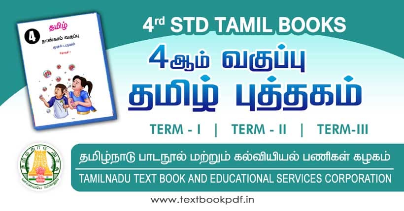 4th Standard Tamil Text Books Term 1_Term 2_Term 3