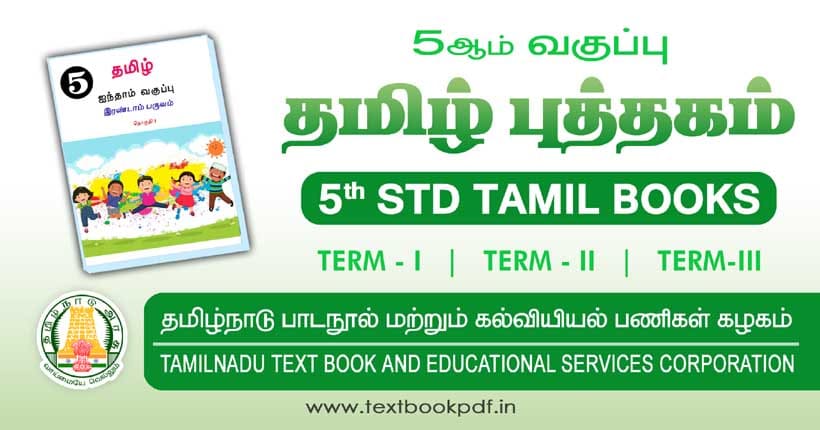 5th Standard Tamil Text Books Term 1_Term 2_Term 3