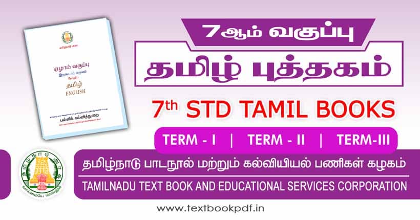 7th Standard Tamil Text Books 2023