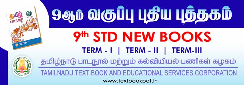 Tamilnadu 9th Standard Tamil Books