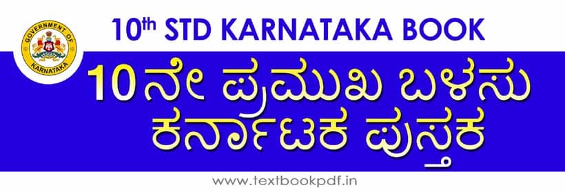 10th Standard Kannada Text book Pdf download