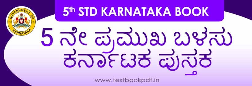 KTBS 5th Standard Kannada Text Book PDF Download 