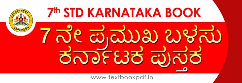 7th Standard Kannada Text Book PDF Download 2023