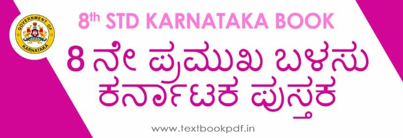 8th Standard Kannada Text Book PDF Download 2023