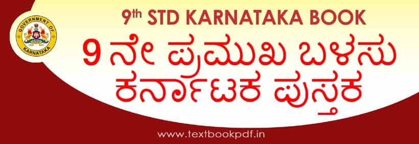 9th std Kanada Text book Pdf download