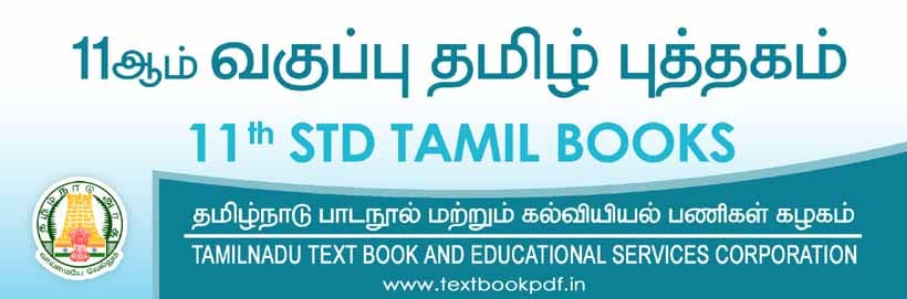 1th Standard Tamil Text Books PDF Download