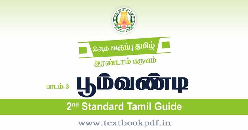 2nd Standard Tamil Guide - Boomvandai