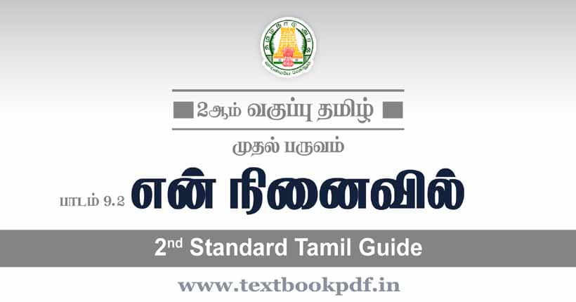 2nd Standard Tamil Guide - En Ninaivil