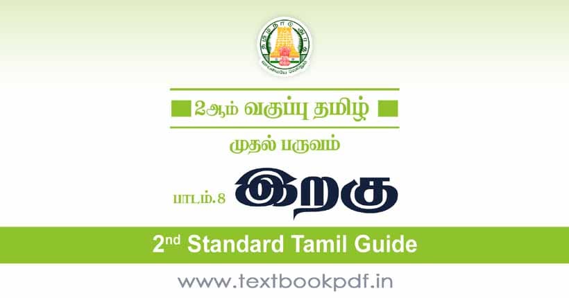 2nd Standard Tamil Guide - Iragu