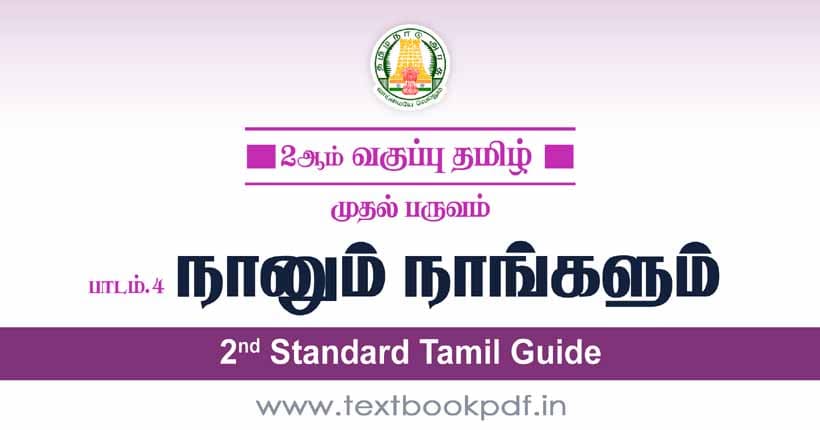 2nd Standard Tamil Guide - Naanum Nangalum