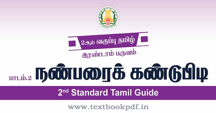 2nd Standard Tamil Guide - Nanbarai Kandupidi