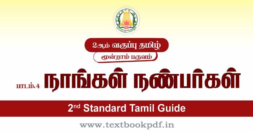 2nd Standard Tamil Guide - Nangal Nanbargal