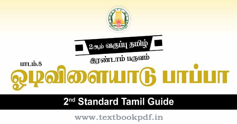 2nd Standard Tamil Guide - Oodi Villaiyadu Paapa