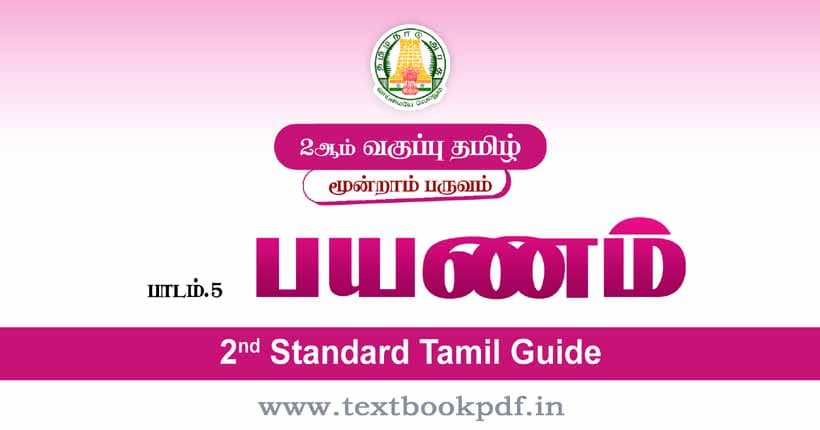 2nd Standard Tamil Guide - Payanam