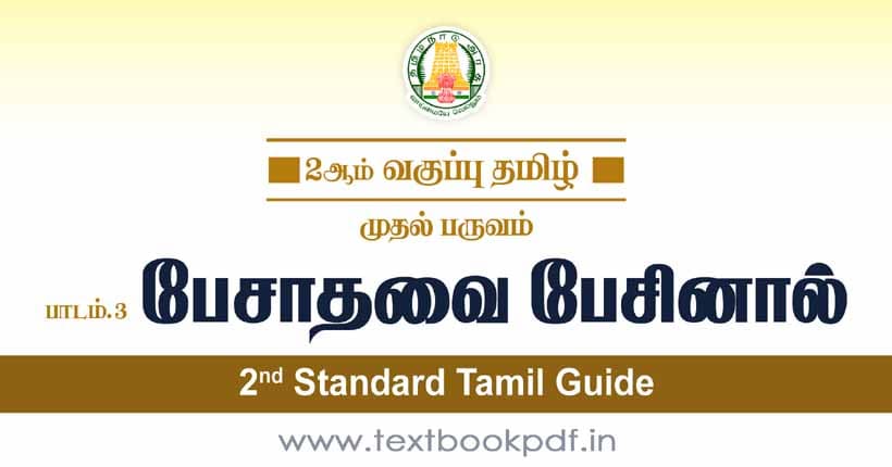 2nd Standard Tamil Guide - Pesathavi Pesinal (1)