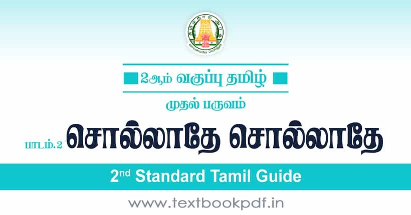 2nd Standard Tamil Guide - Sollathay Sollathay