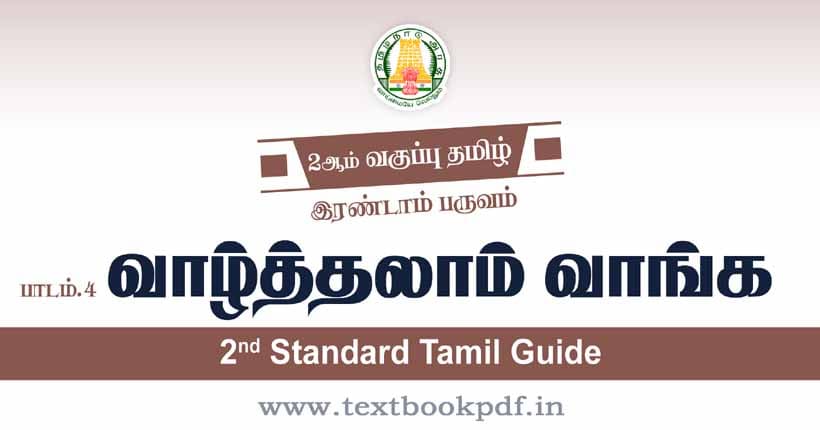 2nd Standard Tamil Guide - Vallthalam vanga