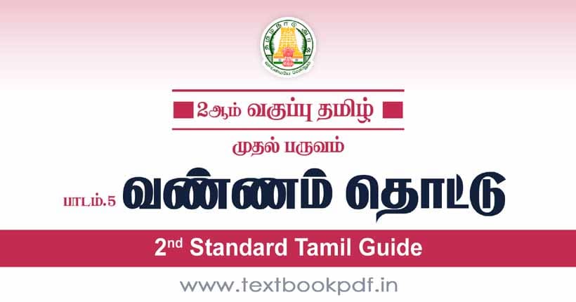 2nd Standard Tamil Guide - Vannam Thottu