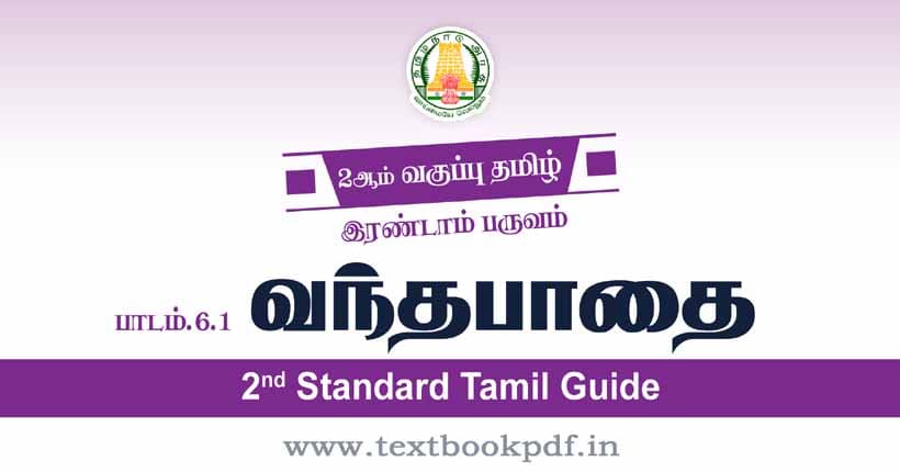 2nd Standard Tamil Guide - Vantha pathai