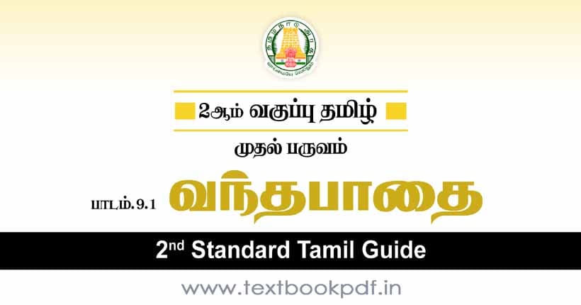 2nd Standard Tamil Guide - Vanthapathai