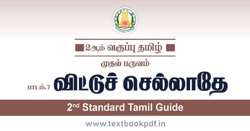 2nd Standard Tamil Guide - Vittu Selaathay