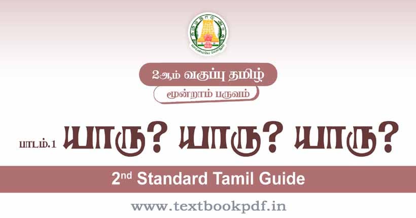 2nd Standard Tamil Guide - Yaru Yaru Yaru