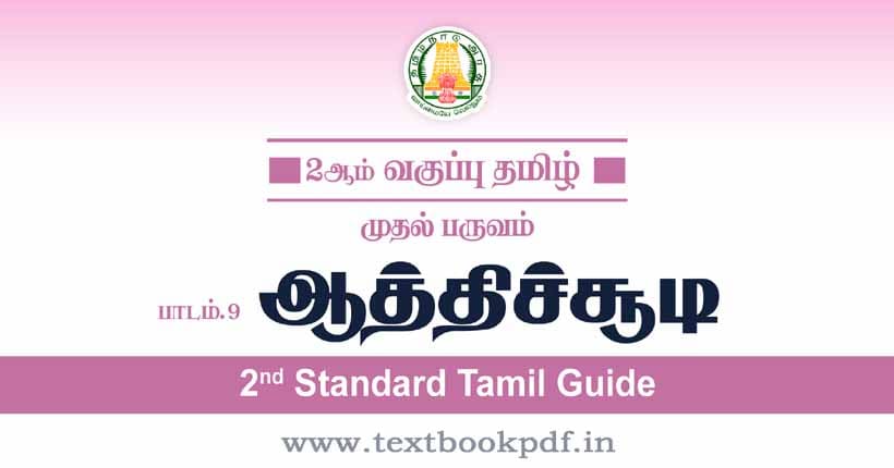 2nd Standard Tamil Guide - aathisudi