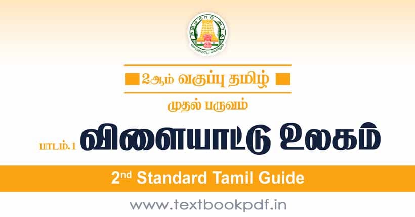 2nd Standard Tamil Guide - villaiyaadu vulagam