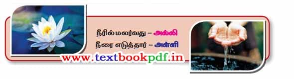 2nd Standard - Vittu Selaathay - Uriya olipuldan padithu palagu