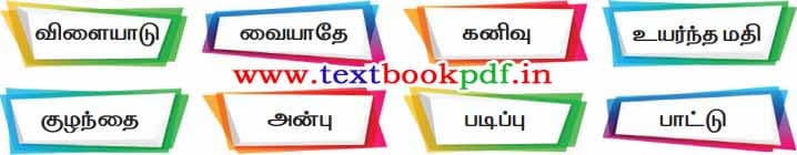 2nd standard - oodi villaiyadu papa - Padithum Eluthium palagu