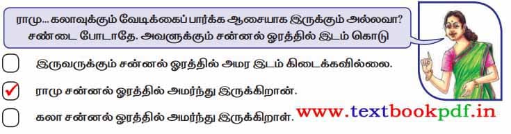 2nd standard - oodi villaiyadu papa - Vuraiyadalai kavani sariyana thodaruku kuriyiduga 