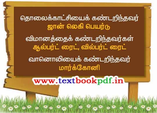 3rd Standard - 3rd Standard - arivootum tholaikatchi seithigal - Arinthu Kolvom