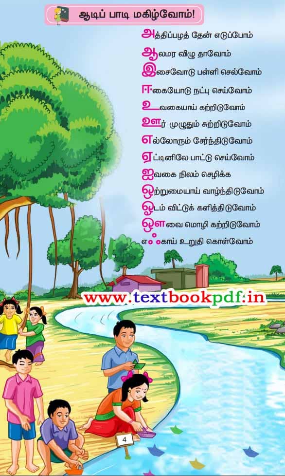 3rd Standard - Tamil Amuthu - aadi padi magilvom