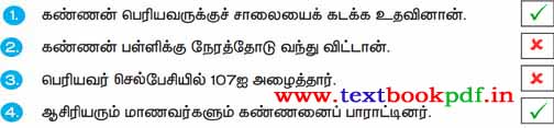 3rd Standard - Kannan Seitha Uthavi - Poruthuga