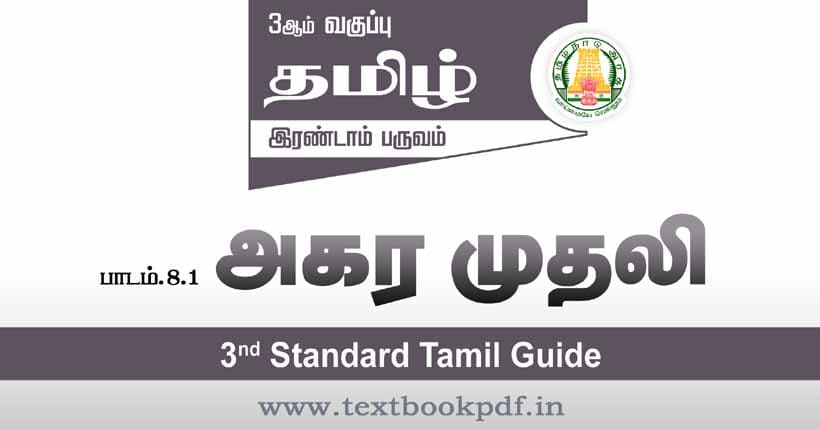 3rd Standard Tamil Guide - Agaramuthali