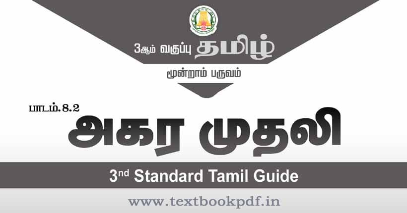 3rd Standard Tamil Guide - Agaramuthali