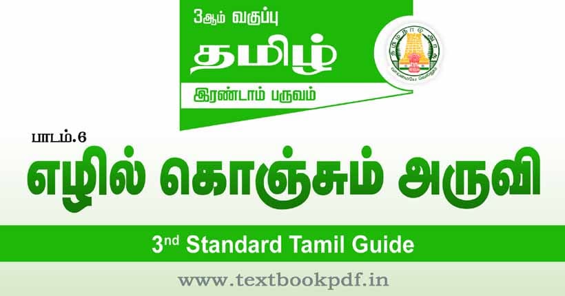 3rd Standard Tamil Guide - Ezhil Konjum Aruvi