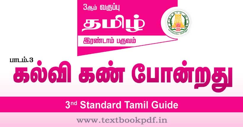 3rd Standard Tamil Guide - Kalvi Kan Pondrathu
