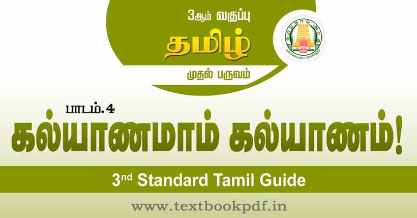 3rd Standard Tamil Guide - Kalyanamam kalyanam