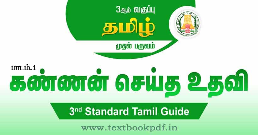 3rd Standard Tamil Guide - Kannan Seitha Uthavi