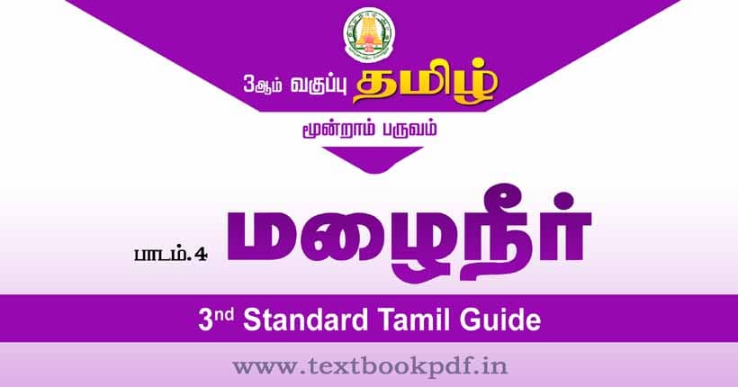3rd Standard Tamil Guide - Malaineer