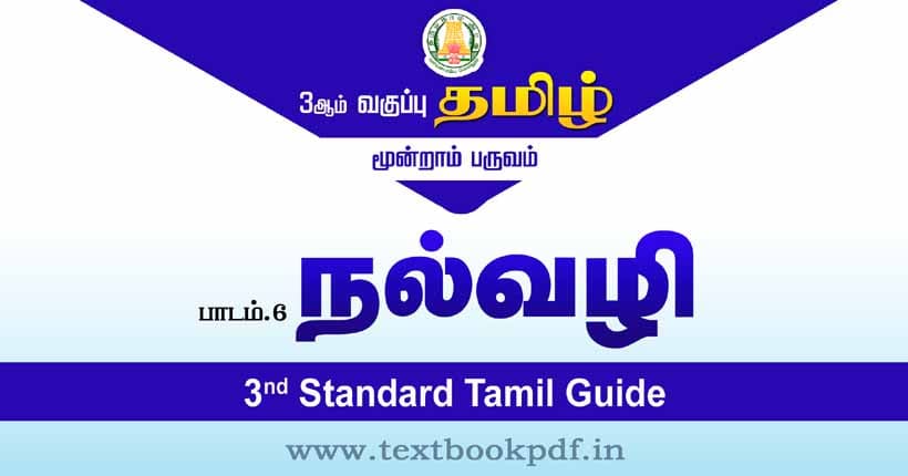 3rd Standard Tamil Guide - Nallvali