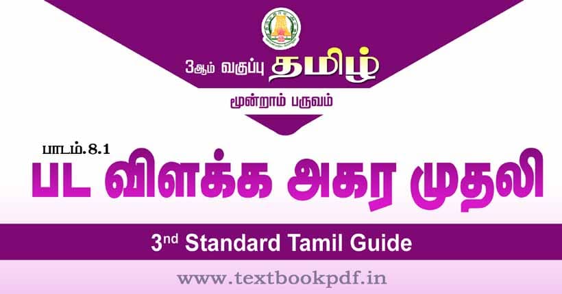 3rd Standard Tamil Guide - Pada Vilaka Agaramuthali