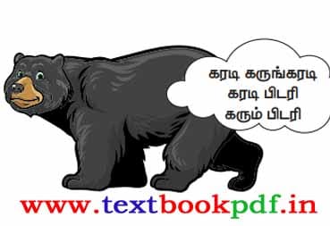 3rd Standard - Tamil Amuthu - Menndum Menndum Sollalama