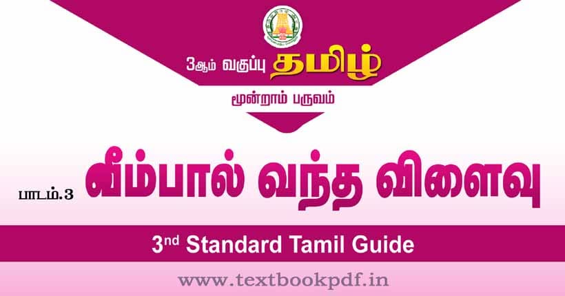 3rd Standard Tamil Guide - Veembal Vandha Vilaivu
