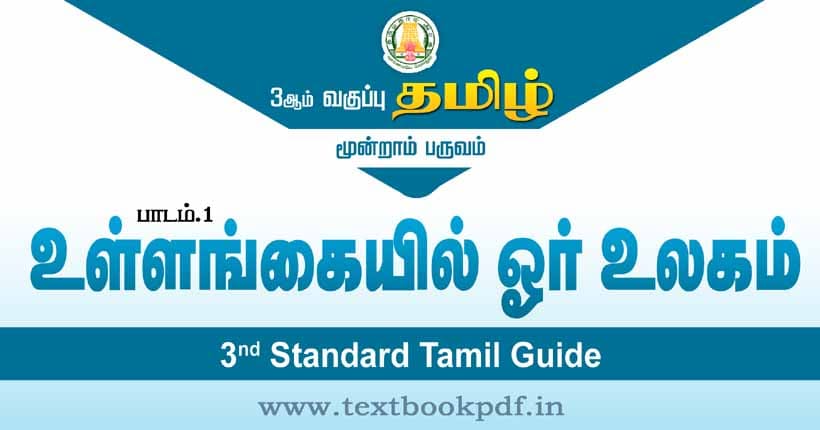 3rd Standard Tamil Guide - ullangaiyil oor ulagam