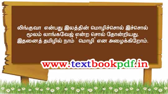 3rd Standard - Tamil Moliyin Perumai - Arinthu Kolvom